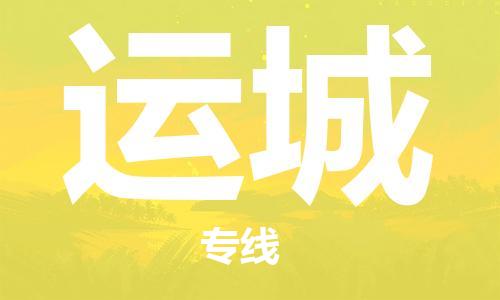 深圳到運城物流公司|深圳到運城專線|貨運直達 深圳到運城物流公司|深圳到運城專線|貨運直達