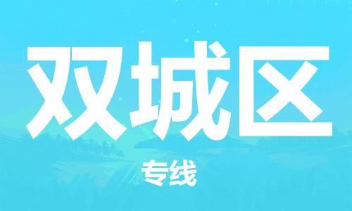 深圳到雙城區(qū)電動(dòng)車托運(yùn)-深圳到雙城區(qū)電動(dòng)車專線-選擇物流不拆電池 深圳到雙城區(qū)電動(dòng)車托運(yùn)-深圳到雙城區(qū)電動(dòng)車專線-選擇物流不拆電池