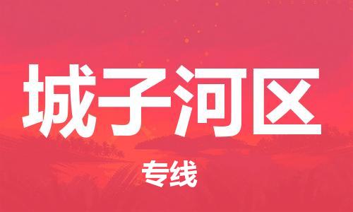 深圳到城子河區(qū)電動車托運-深圳到城子河區(qū)電動車專線-選擇物流不拆電池 深圳到城子河區(qū)電動車托運-深圳到城子河區(qū)電動車專線-選擇物流不拆電池