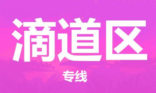 深圳到滴道區(qū)電動車托運(yùn)-深圳到滴道區(qū)電動車專線-選擇物流不拆電池 深圳到滴道區(qū)電動車托運(yùn)-深圳到滴道區(qū)電動車專線-選擇物流不拆電池