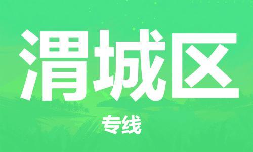 深圳到濰城區(qū)電動(dòng)車托運(yùn)-深圳到濰城區(qū)電動(dòng)車專線-選擇物流不拆電池 深圳到濰城區(qū)電動(dòng)車托運(yùn)-深圳到濰城區(qū)電動(dòng)車專線-選擇物流不拆電池