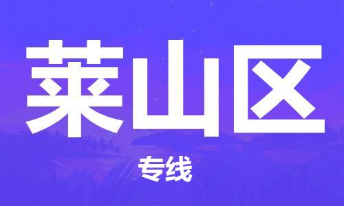 深圳到萊山區(qū)電動(dòng)車托運(yùn)-深圳到萊山區(qū)電動(dòng)車專線-選擇物流不拆電池