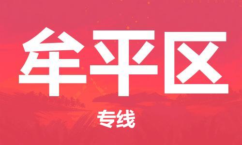 深圳到牟平區(qū)電動(dòng)車托運(yùn)-深圳到牟平區(qū)電動(dòng)車專線-選擇物流不拆電池 深圳到牟平區(qū)電動(dòng)車托運(yùn)-深圳到牟平區(qū)電動(dòng)車專線-選擇物流不拆電池