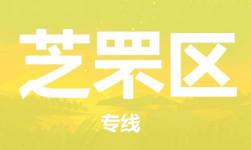 深圳到芝罘區(qū)電動車托運(yùn)-深圳到芝罘區(qū)電動車專線-選擇物流不拆電池