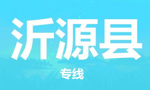 深圳到沂源縣電動車托運(yùn)-深圳到沂源縣電動車專線-選擇物流不拆電池 深圳到沂源縣電動車托運(yùn)-深圳到沂源縣電動車專線-選擇物流不拆電池