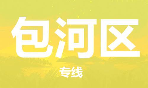 深圳到包河區(qū)電動車托運-深圳到包河區(qū)電動車專線-選擇物流不拆電池 深圳到包河區(qū)電動車托運-深圳到包河區(qū)電動車專線-選擇物流不拆電池
