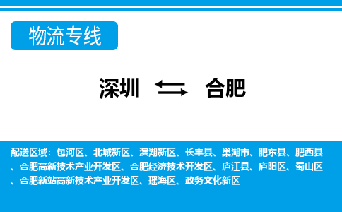深圳到合肥新站高新技術(shù)產(chǎn)業(yè)開(kāi)發(fā)區(qū)電動(dòng)車托運(yùn)-深圳到合肥新站高新技術(shù)產(chǎn)業(yè)開(kāi)發(fā)區(qū)電動(dòng)車專線-選擇物流不拆電池