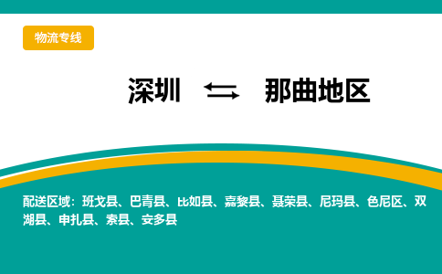 深圳到尼瑪縣電動車托運-深圳到尼瑪縣電動車專線-選擇物流不拆電池